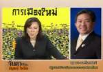 “บุญจง” เมิน “ดีทีวี” ตั้งแก๊งล่า-ปัดยื่น “ถนนปลอดฝุ่น” แลก “ส.ป.ก.”