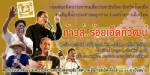 สังคมพันธมิตรฯ