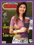 วิภาคฯ หน้า 3 มติชน สุดเวอร์ ยก “เจี๊ยบ” ดึงเรตติ้ง “จอแดง” เทียบชั้น ASTV
