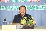 สระแก้วประชุมสัมมนาการคุ้มครองผู้บริโภค