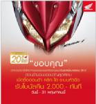 ซื้อ“คลิก ไอ”รับเงินสด2,000บาท