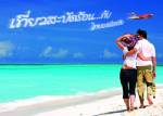 พบแพ็คเกจท่องเที่ยวมากมายในงาน “เที่ยวทั่วไทย ไปทั่วโลก ครั้งที่ 6”