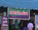 กศน.เลยผุดโครงการบ้านหลังเรียนดึงเยาวชนห่างอบายมุข
