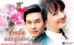 “โบตั๋นกลีบสุดท้าย” คว้ารางวัลละครส่งเสริมสิทธิสตรีดีเด่น