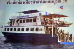 พบอีก 4 ศพเหยื่อเรือล่มยังกู้ศพไม่ได้
