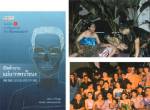 นาค” ตำนาน – เรื่องราวและประสบการณ์