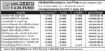 ประกาศมูลค่าหน่วยลงทุน บลจ.วรรณ จำกัด ประจำวันที่ 12 มีนาคม 2552