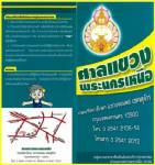 ศาลพระนครเหนือ ลดคดีล้นเน้นไกล่เกลี่ยทางแพ่ง-อาญา