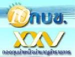 ป.ป.ท.จี้คลังเปิดทางสอบ กบข.ดึง “ดีเอสไอ-ปปง.” ร่วมทีม