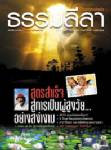 สูตรสำเร็จสู่การเป็นผู้สูงวัยอย่างสง่างาม