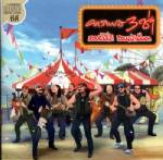 3 ช่าสามัคคี ตอน "ลูกทุ่งแฟนเทเซีย"