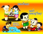 ปลัดวธ.ระบุผู้ใหญ่ต้นแบบที่ดีรักษาประเพณีสงกรานต์