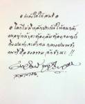 "กำลังใจให้ สนธิ" โดย เนาวรัตน์ พงษ์ไพบูลย์