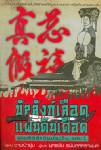 หนังสือ บัลลังก์เลือด แผ่นดินเดือด/คอลัมน์หิ้งหนังสือ