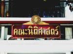 มธ.เผยเด็กเก่งทิ้งหมอเรียนกฎหมาย นักศึกษาคณะนิติศาสตร์คุณภาพพุ่ง