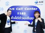 เอไอเอสโด๊ปบริการทิ้งห่างคู่แข่ง คอลเซ็นเตอร์1185 สั่งได้ดังใจ