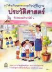 สพฐ.คาดไม่เกินสัปดาห์หน้าไม่มีปัญหาหนังสือเรียนฟรี
