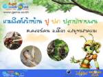 GameWorld ชวนเกมเมอร์ปลูกป่าชายเลน 5 ก.ค.นี้