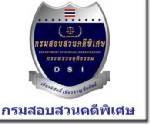 ดีเอสไอนั่งกลางถกปัญหาชาวบ้านแปดริ้วร้องถูกยึดที่ดิน ส.ป.ก.