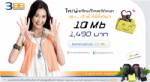 จัสมินเขย่าตลาดอีกรอบด้วยเน็ต 10Mb