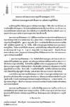 กก.ญาติวีรชนพฤษภาทมิฬ ค้าน กม.นิรโทษกรรม ฉบับภูมิใจไทย