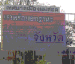 ปัดฝุ่นตั้งจว.แม่สอดคู่ อปท.พิเศษ กมธ.นัดพิสูจน์ความพร้อมวันนี้