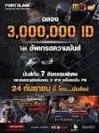 Point Blank ฉลอง 3 ล้านไอดี เปิดแผนที่ใหม่ - กิจกรรมเพียบ