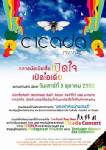 The Cicada Market เปิดเสื่อ-เปิดใจ-เปิดไอเดีย ใน หัวหิน