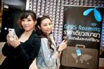 ดีแทคเอาใจลูกค้าคิดค่า GPRS Roaming ประเทศเดียวกันราคาเดียวกัน