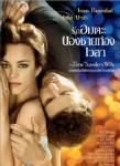 รายชื่อผู้รับบัตรชมภาพยนตร์เรื่อง The Time Travelers Wife