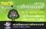 TIECA จัดมหกรรมการศึกษานานาชาติ 10-11 ต.ค.นี้