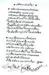 @ปณิธานพันธมิตร @ โดย เนาวรัตน์ พงษ์ไพบูลย์