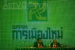 การเมืองใหม่ ขวากหนามกำลังมา !!