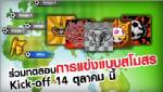 "ฟีฟ่าออนไลน์ 2" เปิดให้ทดสอบแข่งระบบสโมสร 14 ต.ค.นี้