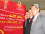 TRIDI เชิญส่งผลงานประกวดนวัตกรรมโทรคมนาคมชิงเงินรวม 1 ล้านบาท