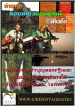 เที่ยวลาวใต้ ไปกับคาราวาน