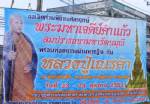 “หลวงปู่เณรคำ” จัดกฐินหาปัจจัยสร้างเจดีย์สูง 52 เมตร