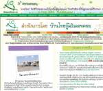 สำรวจเว็บฮิต 20 อันดับแรกบันเทิงแชมป์ การศึกษาร่วงแนะจัดเรตเว็บ