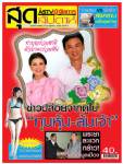 อิทธิฤทธิ์ “นายใหญ่แห่งดูไบ”