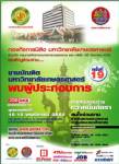 งานบัณฑิตมหาวิทยาลัยเกษตรศาสตร์พบผู้ประกอบการ ครั้งที่ 19