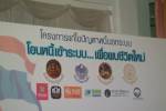 เปิดโครงการแก้ปัญหาหนี้นอกระบบ วันนี้ ลงทะเบียน 1-30 ธ.ค.52
