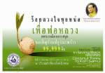 นักท่องเที่ยวและสื่อต่างชาติสนใจปลูกมะพร้าวถวายในหลวงที่สมุย
