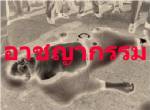 รวบหนุ่มหนีคดี 4 ปี รุมฆ่าชิงทรัพย์แท็กซี่!