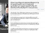 “นช.แม้ว” ซัด “มาร์ค-กษิต” ทำเข้าเขมรยาก ชู “ฮุนเซน” โคตรแฟร์ ขออภัยโทษ “ศิวรักษ์”