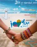 คนมีรัก พลาดไม่ได้กับคอนเสิร์ต "I Love You ณ ทะเล"