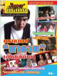 อวสานเด็กหลังเขา : จับ "นาธาน"ยัดคุก ตำรวจไม่หนักใจรูปคดี  แต่เป็นห่วงแม่บ้าน !!