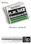 สสส.เปิดรับพันธมิตรฯ ผลิตรายการทีวีสำหรับเด็ก