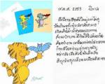 สมเด็จพระเทพรัตนฯ พระราชทาน ส.ค.ส.2553