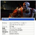 ร้านค้าเกมญี่ปุ่นเผยวันขาย God of War 3 - GT5