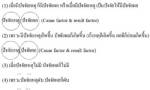 หนึ่งในผลิตผลของลัทธิรัฐธรรมนูญ (เผด็จการ)